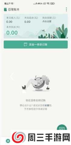 一木记账会员版下载