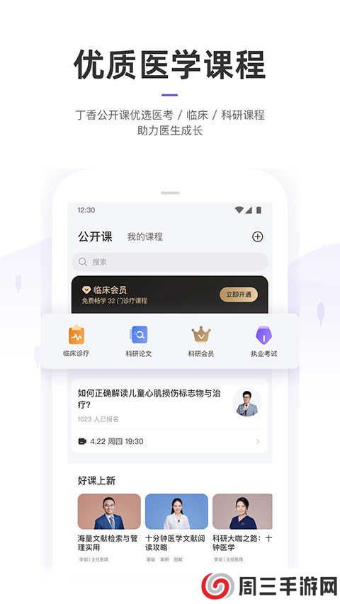 丁香园医学论坛app