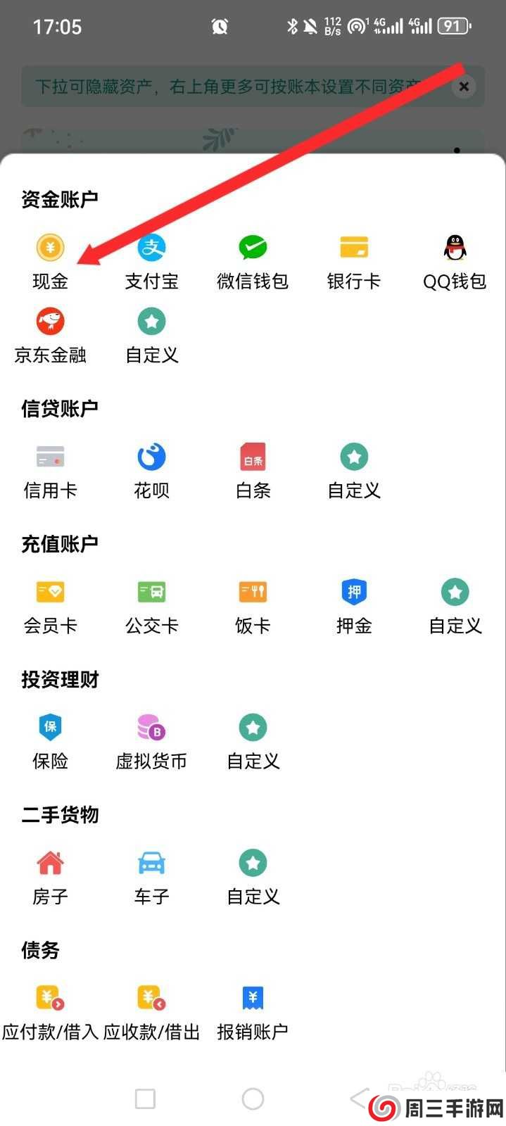 一木记账APP如何设置现金信息