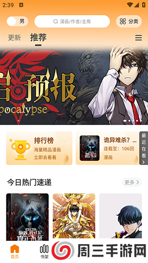 趣漫园去广告版