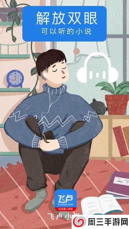 飞卢小说app