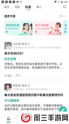 怡禾健康官方版图片10