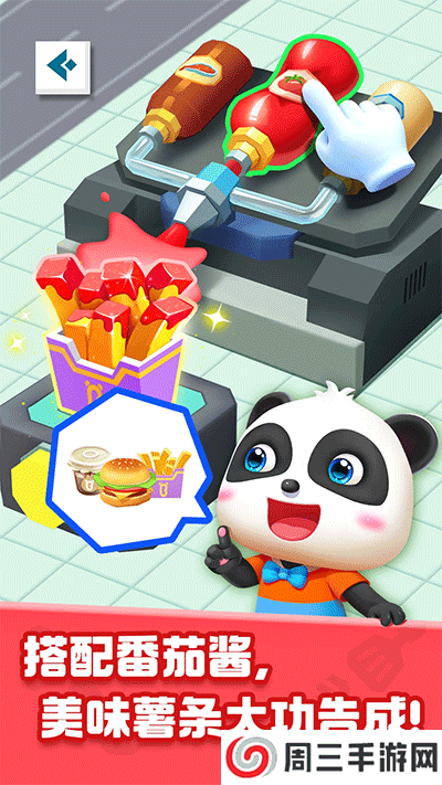 奇妙美食总动员