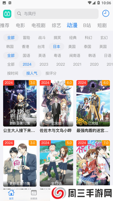 佳怡影视纯净版下载