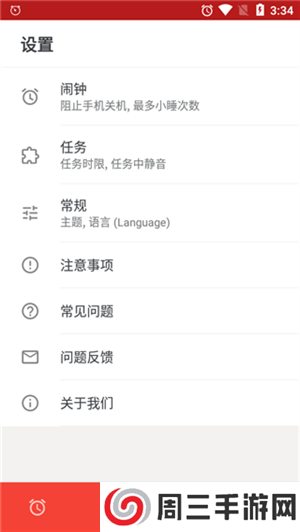 使命闹钟专业版使用方法截图7