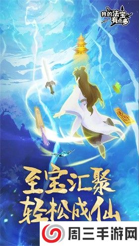 我的法宝有点多