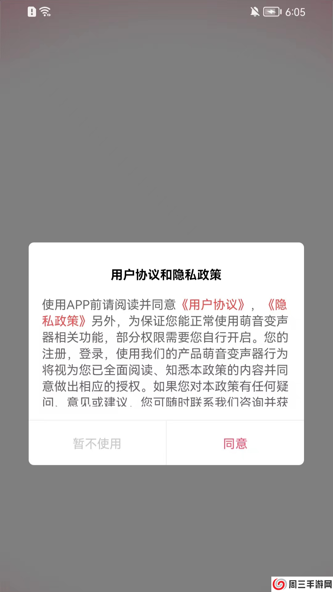 萌音变声器免登录解锁会员版