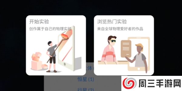 物理实验室游戏