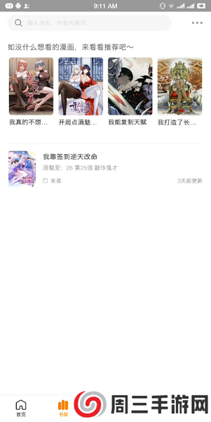 漫公园漫画纯净版下载