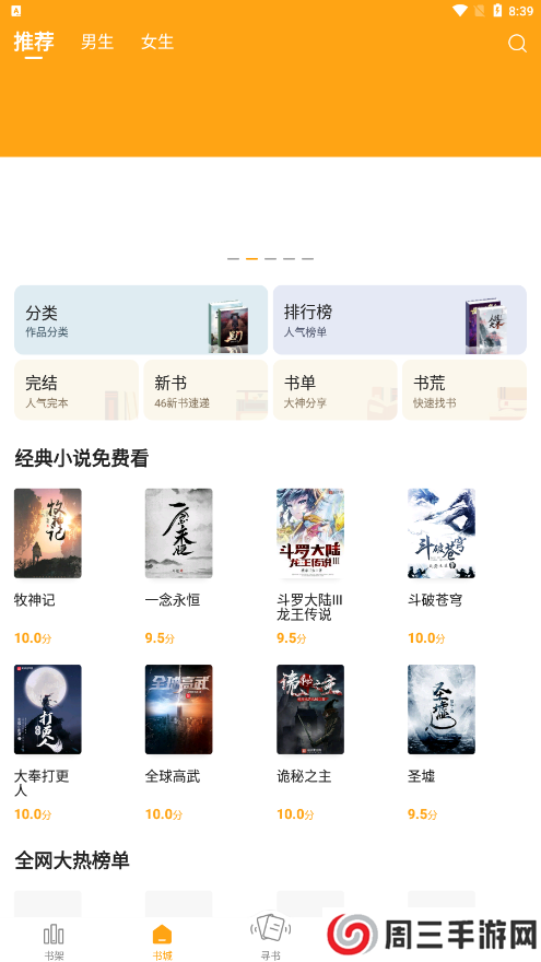 丁丁小说无广告下载