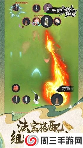 我的法宝有点多