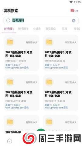 搜题神器纯净版下载