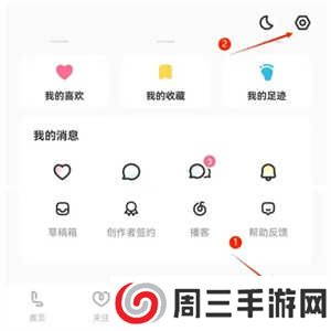 LOFTER免费版怎么关闭个人动态显示1