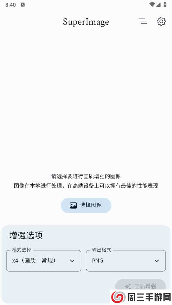 SuperImage pro下载