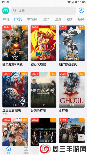 佳怡影视纯净版下载