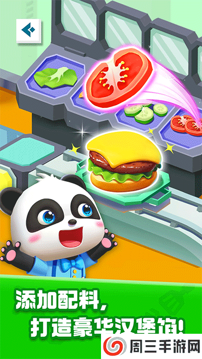 奇妙美食总动员