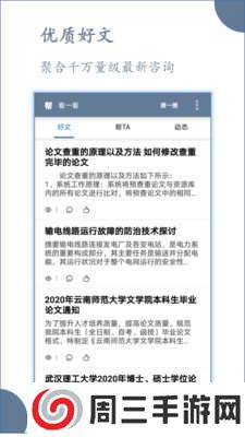论文帮app
