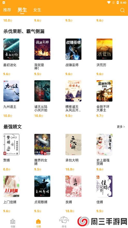 丁丁小说无广告下载