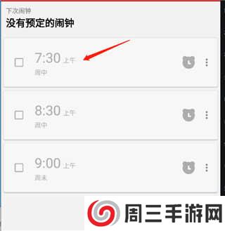 使命闹钟app官方版使用方法1