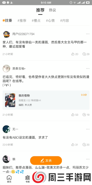 漫公园漫画纯净版下载