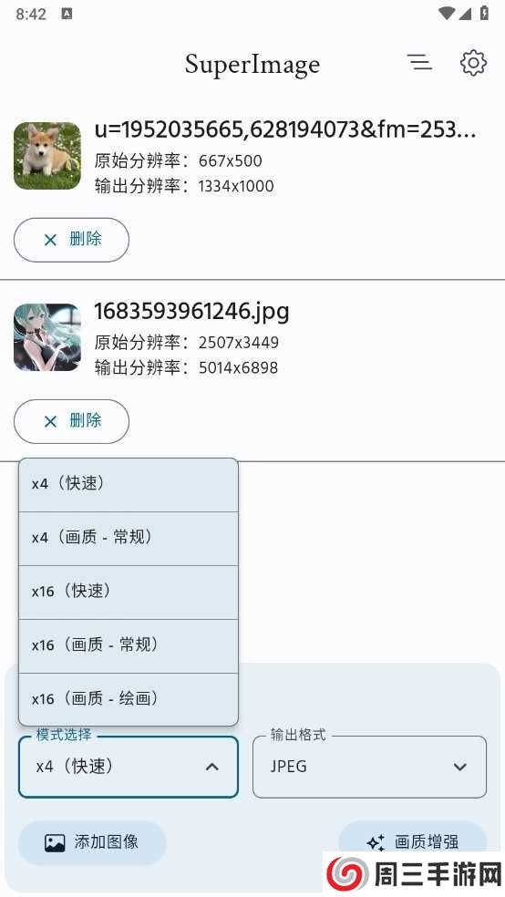 SuperImage pro下载