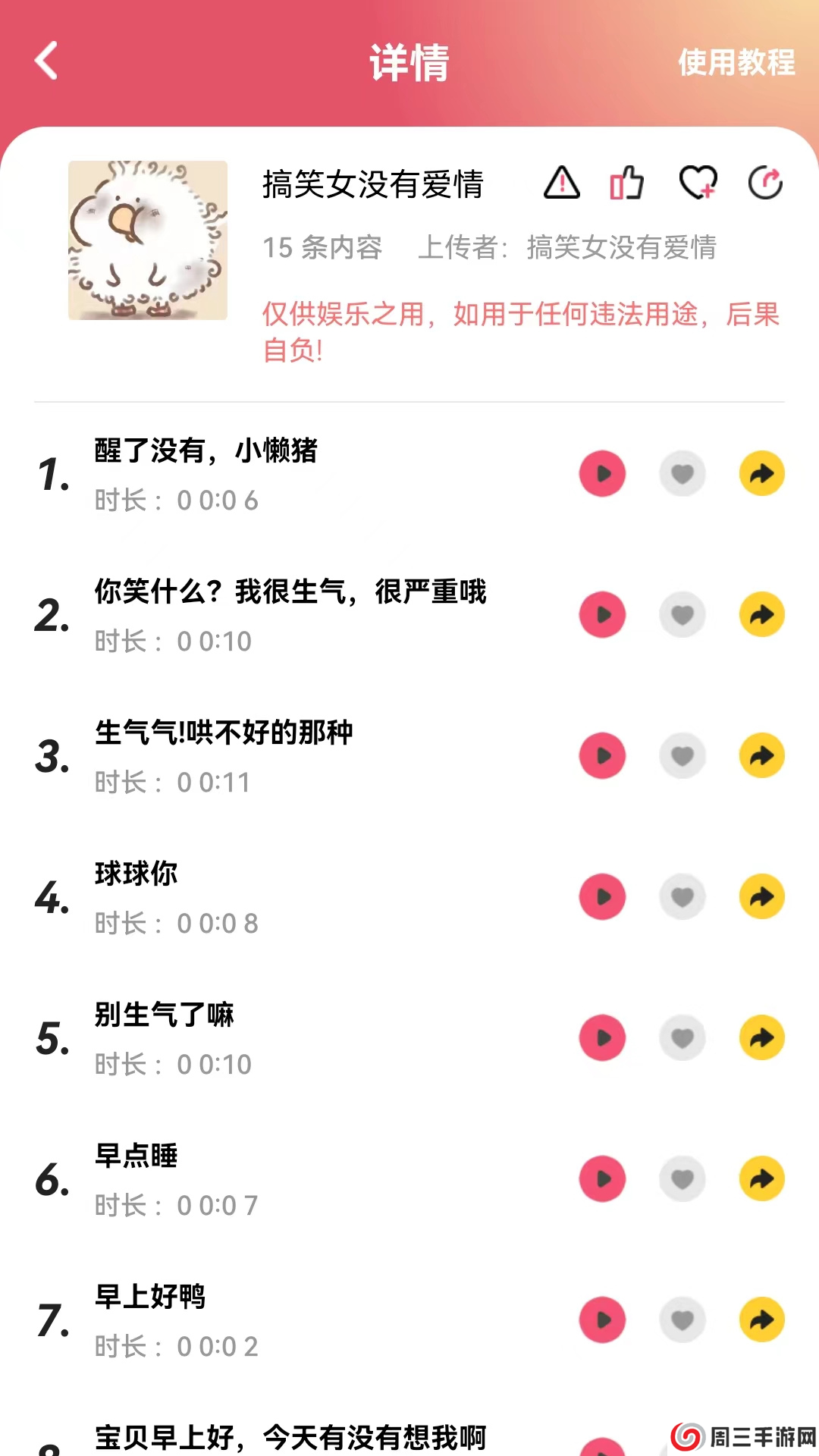 萌音变声器免登录解锁会员版