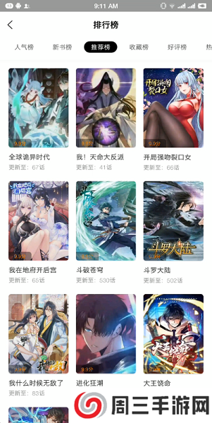漫公园漫画纯净版下载