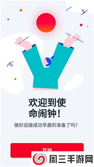 使命闹钟专业版使用方法截图1