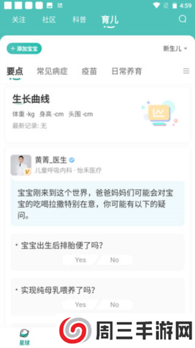 怡禾健康官方版图片8