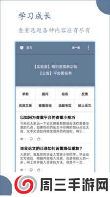 论文帮app