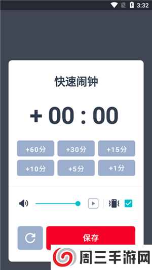 使命闹钟专业版使用方法截图4