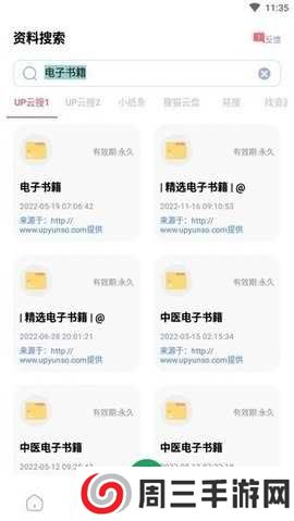 搜题神器纯净版下载