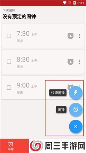 使命闹钟专业版使用方法截图3