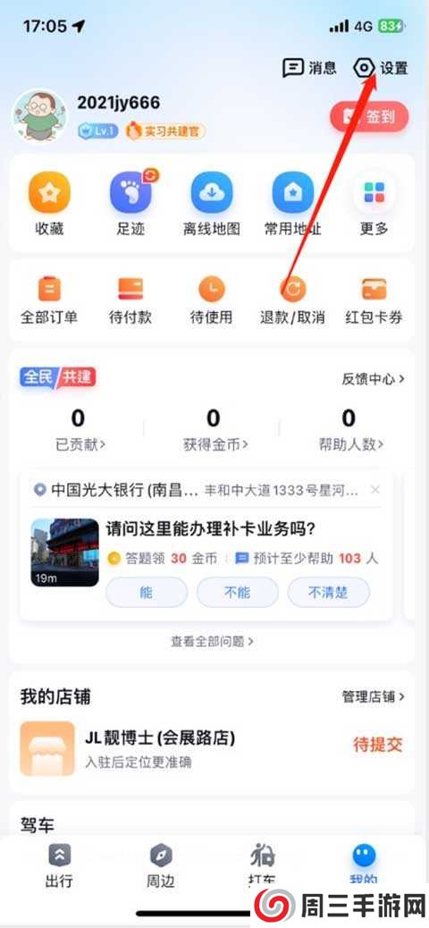 百度地图车机版