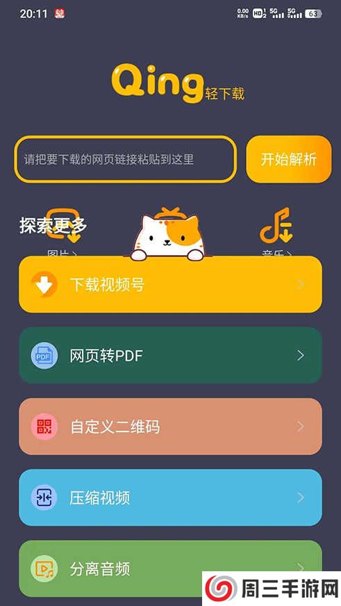 轻下载无广告下载