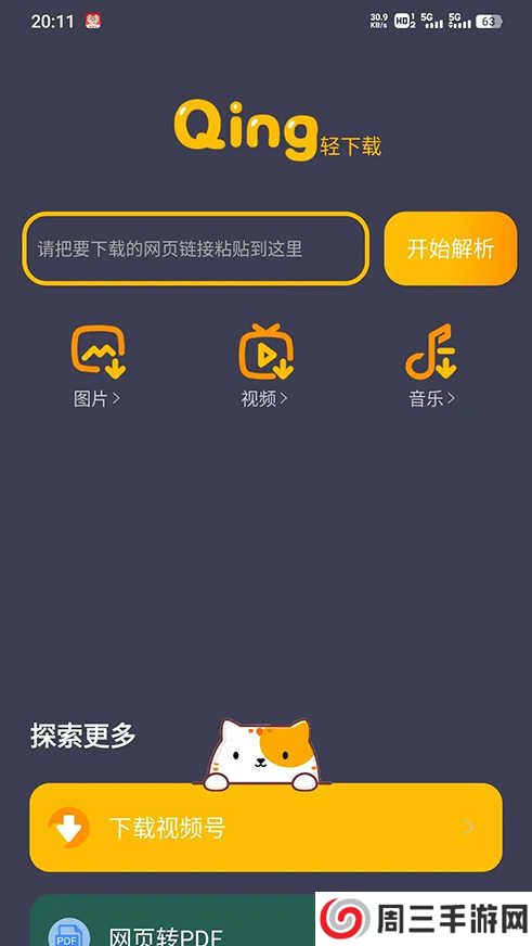 轻下载无广告下载