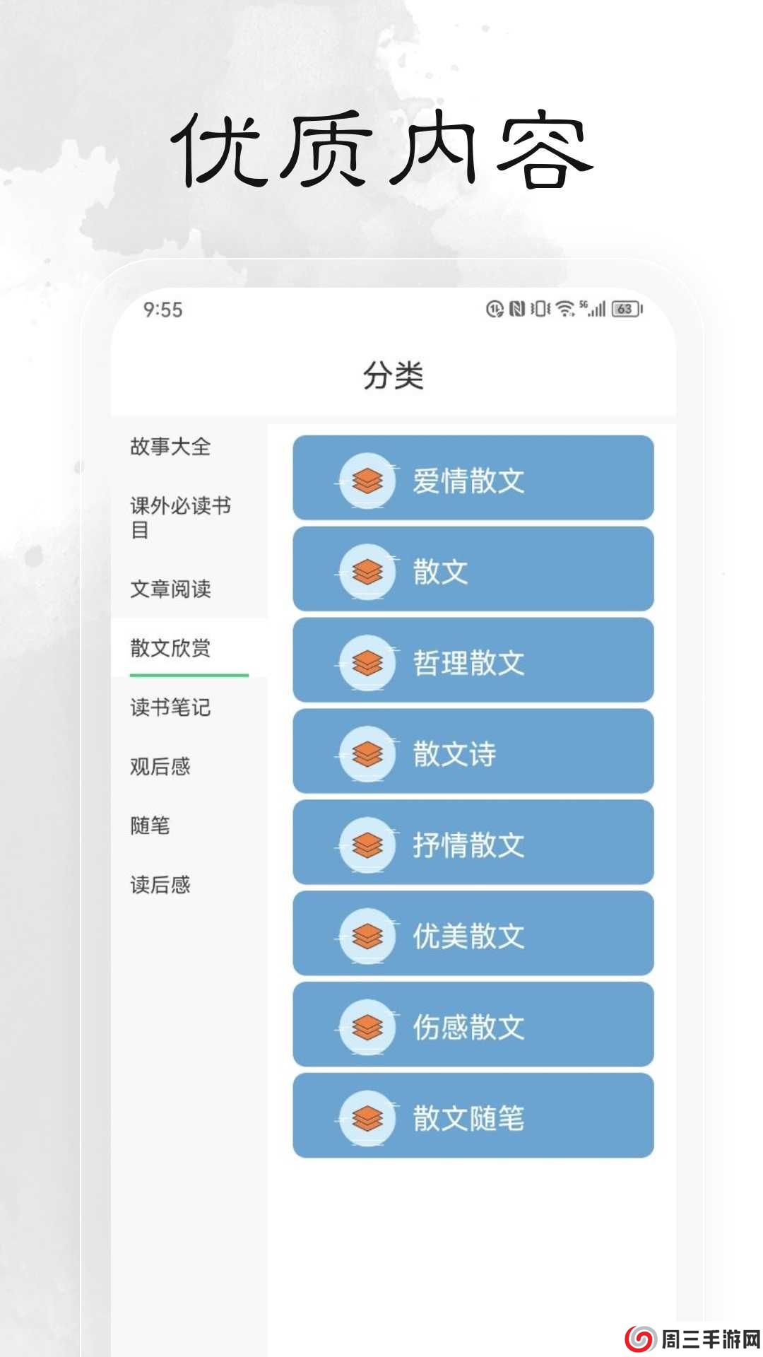 轻阅小说绿色版下载