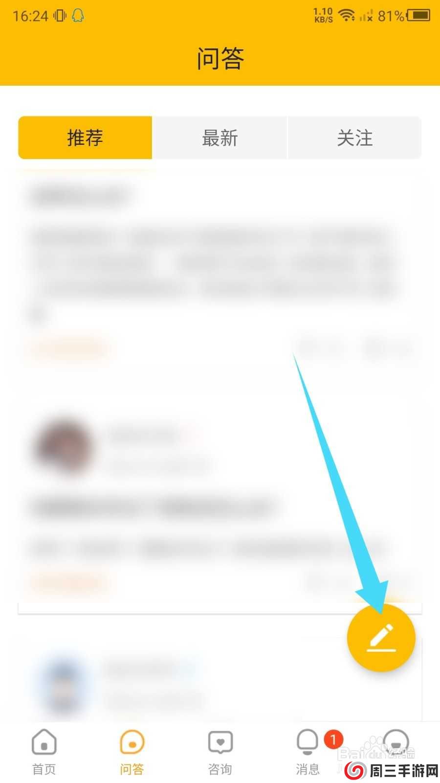 心理咨询APP怎么提问题？