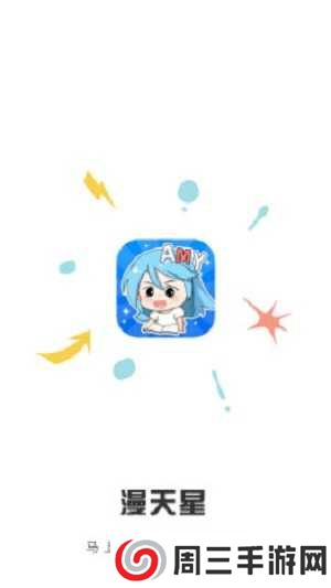 漫天星app去广告版下载