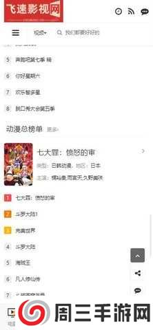 飞速播影视网TV版下载