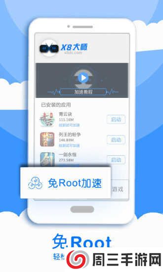 x8加速器大师官网下载