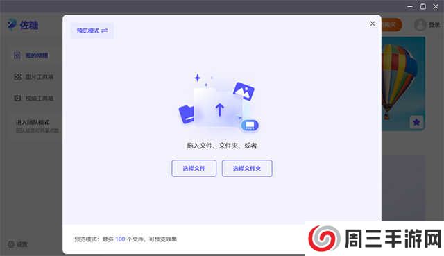 佐糖抠图免费版使用方法2