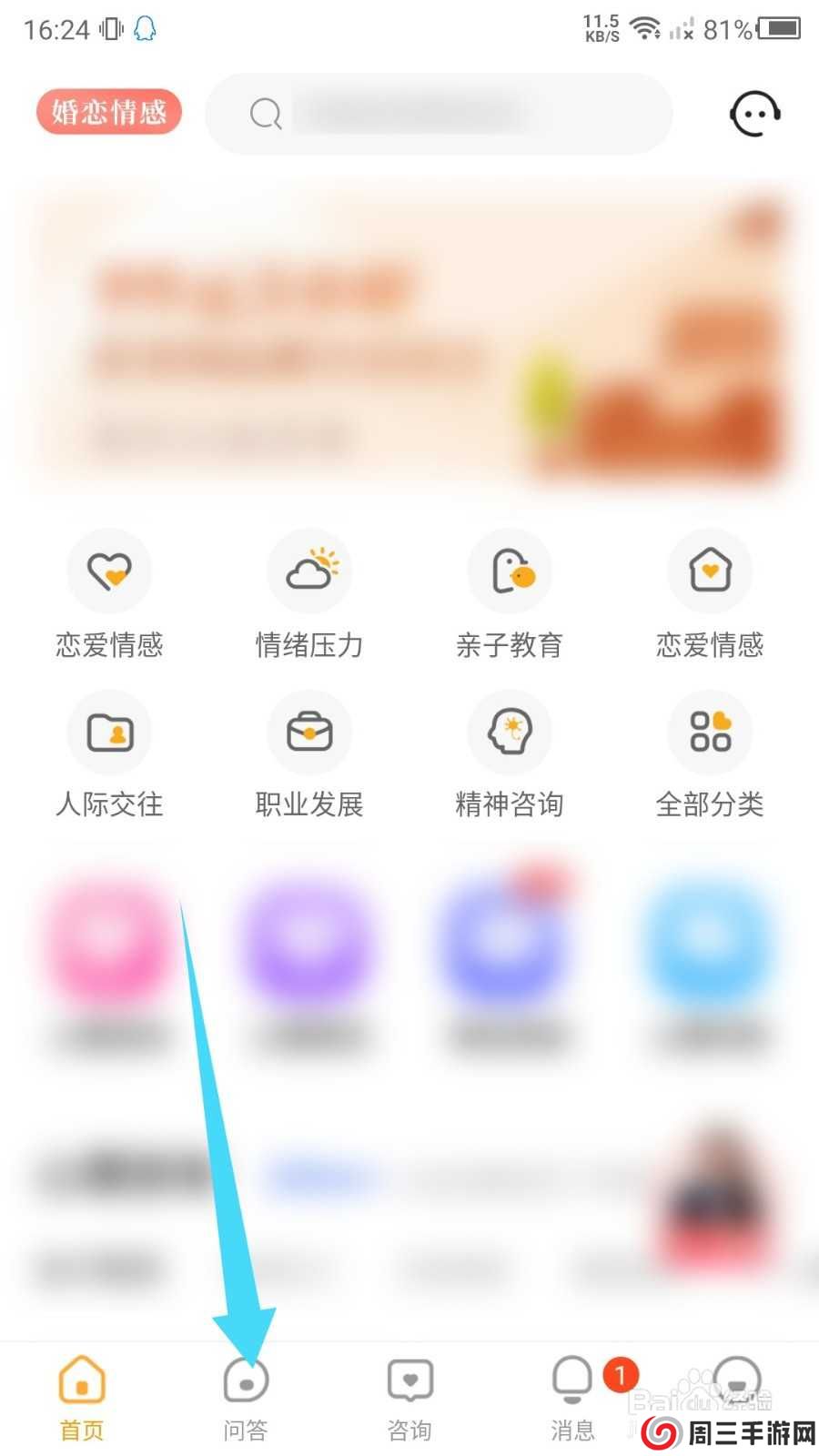 心理咨询APP怎么提问题？