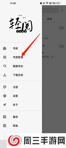 轻阅怎么添加书源2