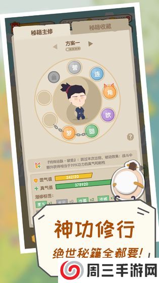 掌门别挂机游戏