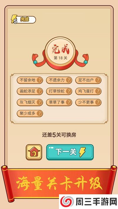 疯狂填成语红包版