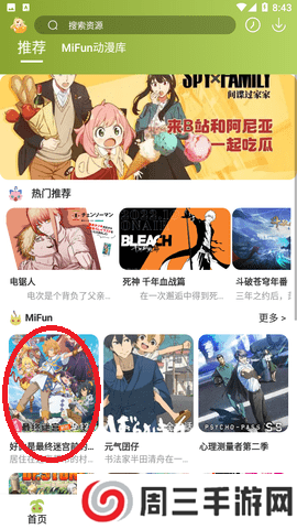 MiFun动漫怎么投屏1