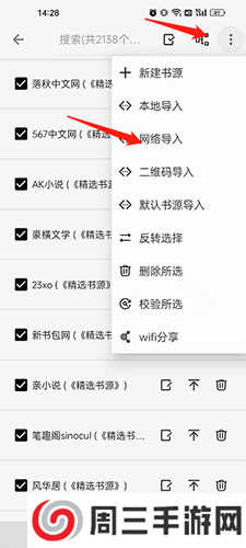 轻阅怎么添加书源3