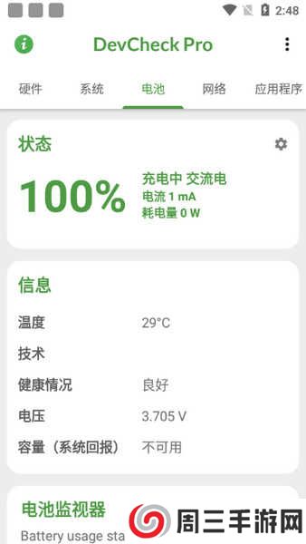 DevCheck高级版下载