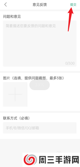 读者APP怎么提交意见反馈